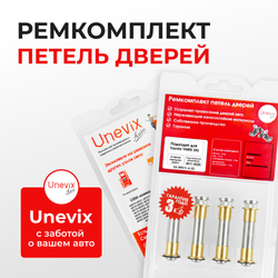 Ремкомплект (втулки) петель передних дверей Toyota YARIS (III) [Кузов:XP130; NCP13#; NCP15#,NSP15#; NSP151; NCP131; KSP130,NHP130,NLP130,NSP130; NSP131] (4 петли, RPD11-4) 2011-2020