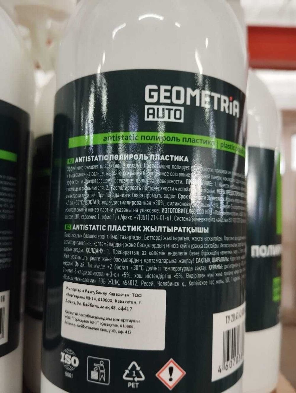 Полироль пластика Antistatic,500 мл.