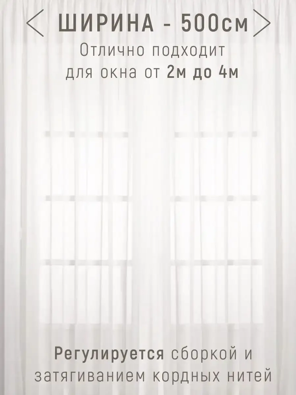 Тюль для комнаты, гостиной высота 270, ширина 5м (500х270)