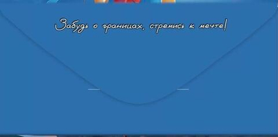 Конверт для денег "С Днём рождения! Безудержной фантазии и драйва!"(Праздник)