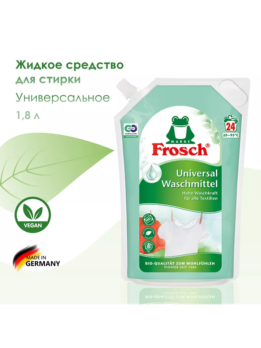 Frosch Гель для стирки универсальный концентрат 1,8 л