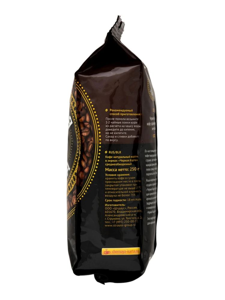 Кофе в зернах Черная Карта 250 г
