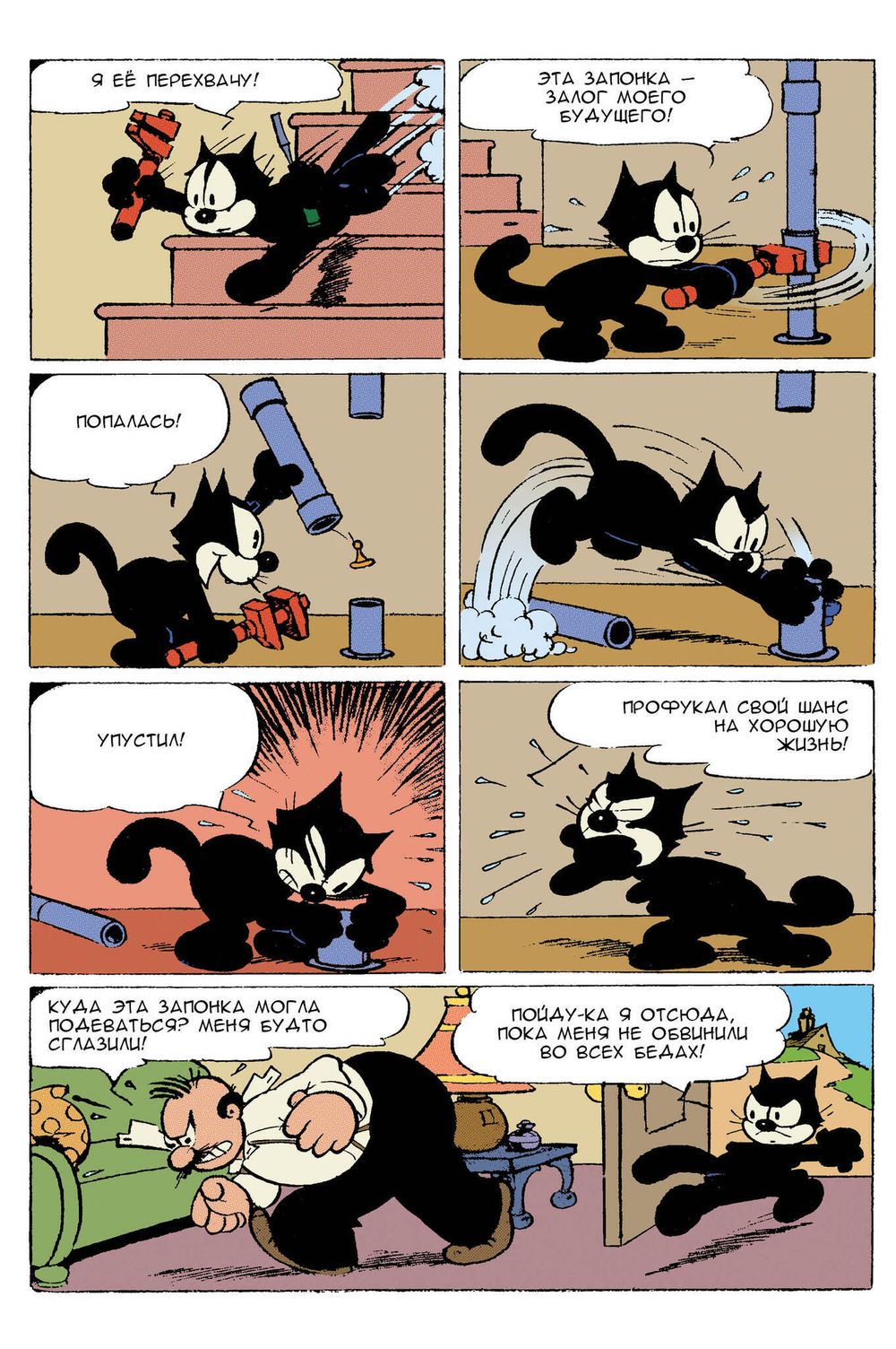 Комикс Древние Комиксы. Кот Феликс. Мастер на все лапки (обложка для комикшопов)