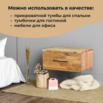 Тумба прикроватная 55х35х25, Флеверс, подвесная, с ящиком, в спальню, массив дуба, Dipriz