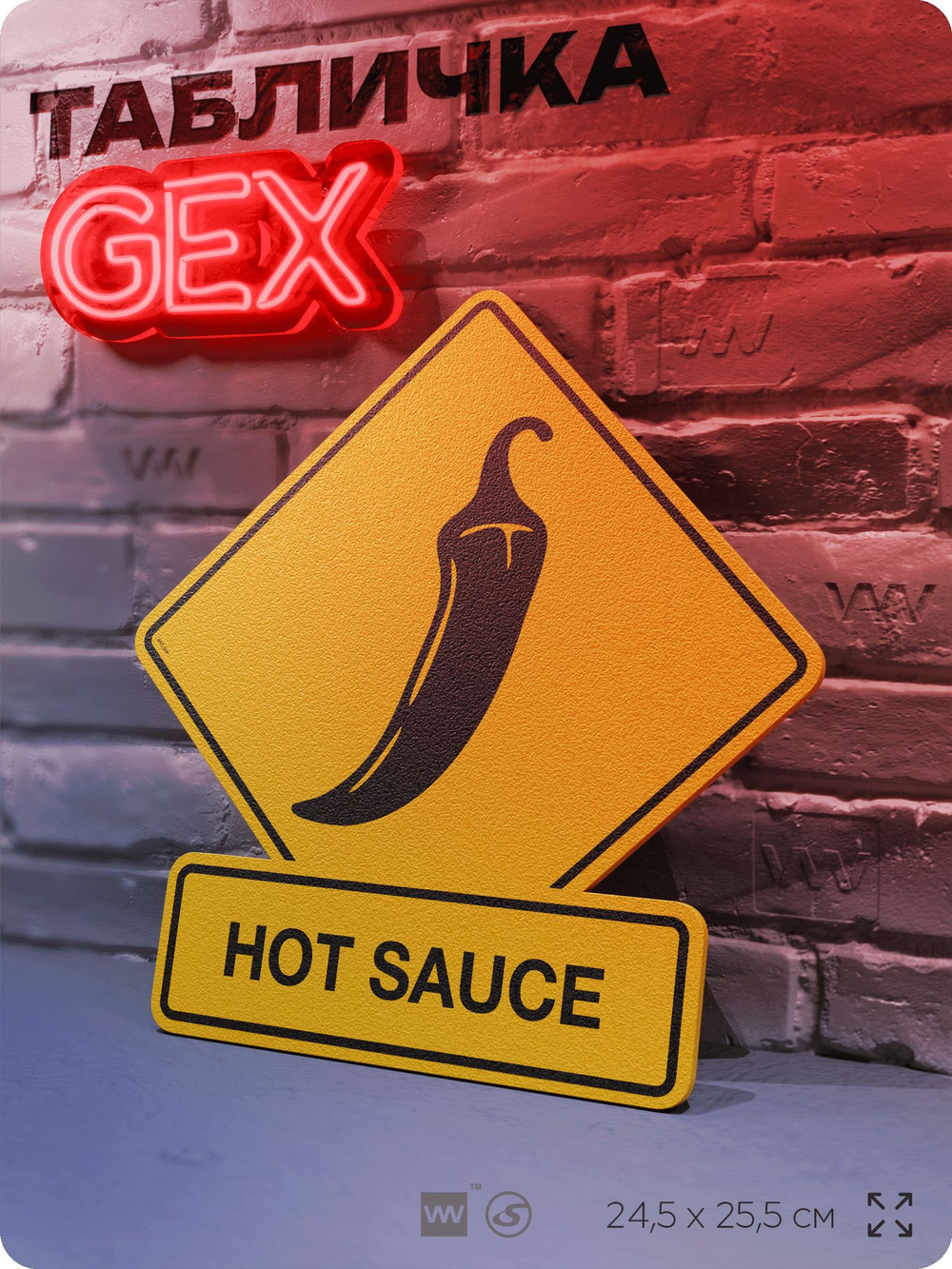 Табличка "HOT SAUCE" на дверь и стену, прикольная табличка в американском стиле, декор в комнату, на кухню, для интерьера, для барбекю на дачу, серия GEX / ГЕКС, 24,5х25,5 см, Айдентика Технолоджи