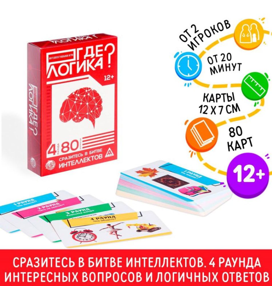 Настольная игра "Где логика?", 80 карт, 12+