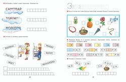 Рабочая тетрадь к "Азбуке с крупными буквами"