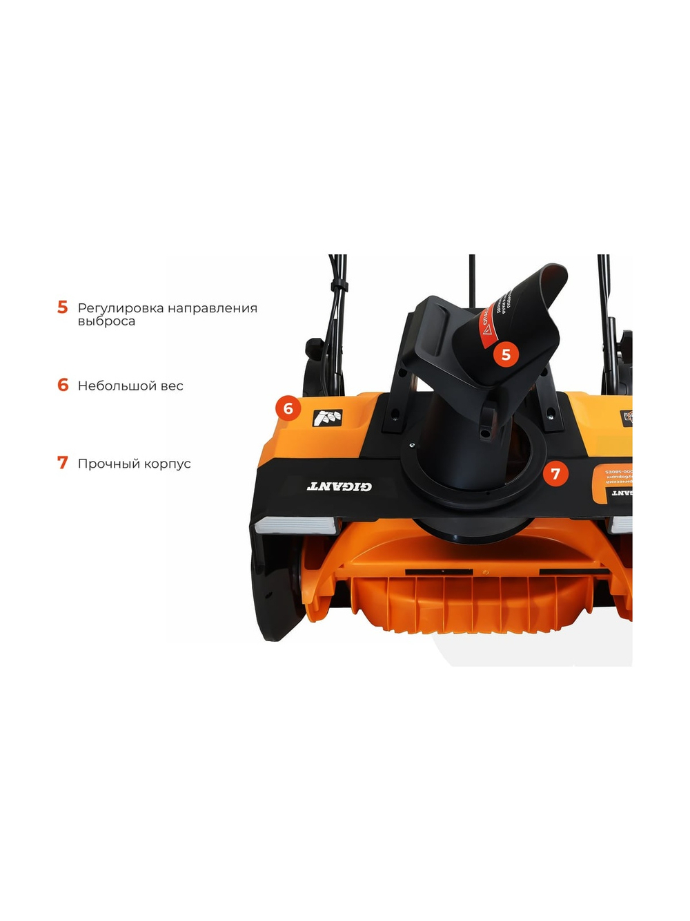 Электрический снегоуборщик Gigant SP-2000-580ES