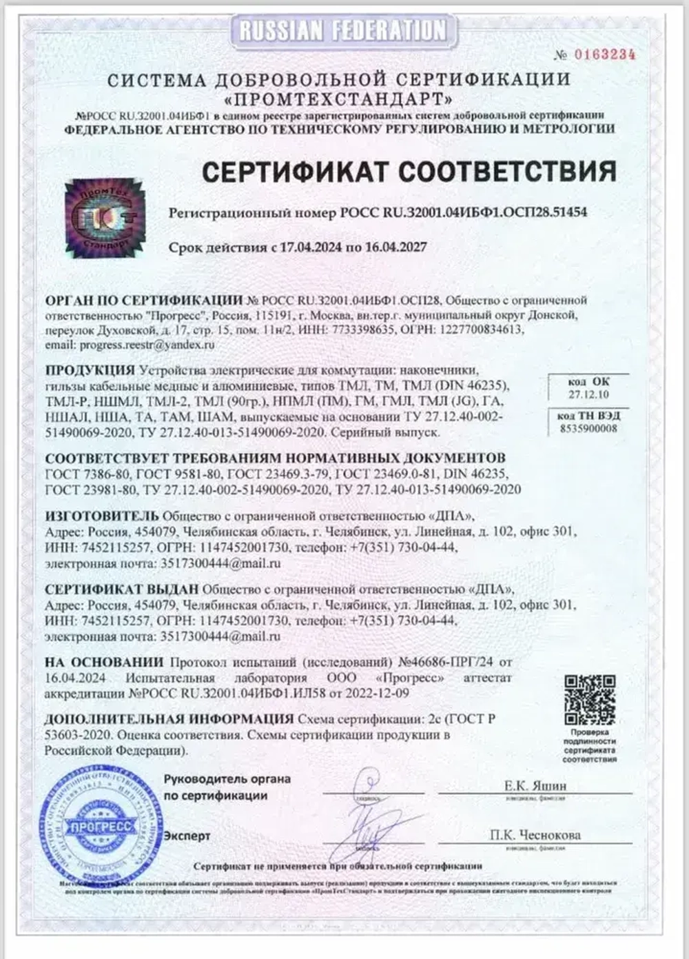 Гильза кабельная ГМЛ 16-6 медная луженая ГОСТ 23469.3-79 10 шт ДПА