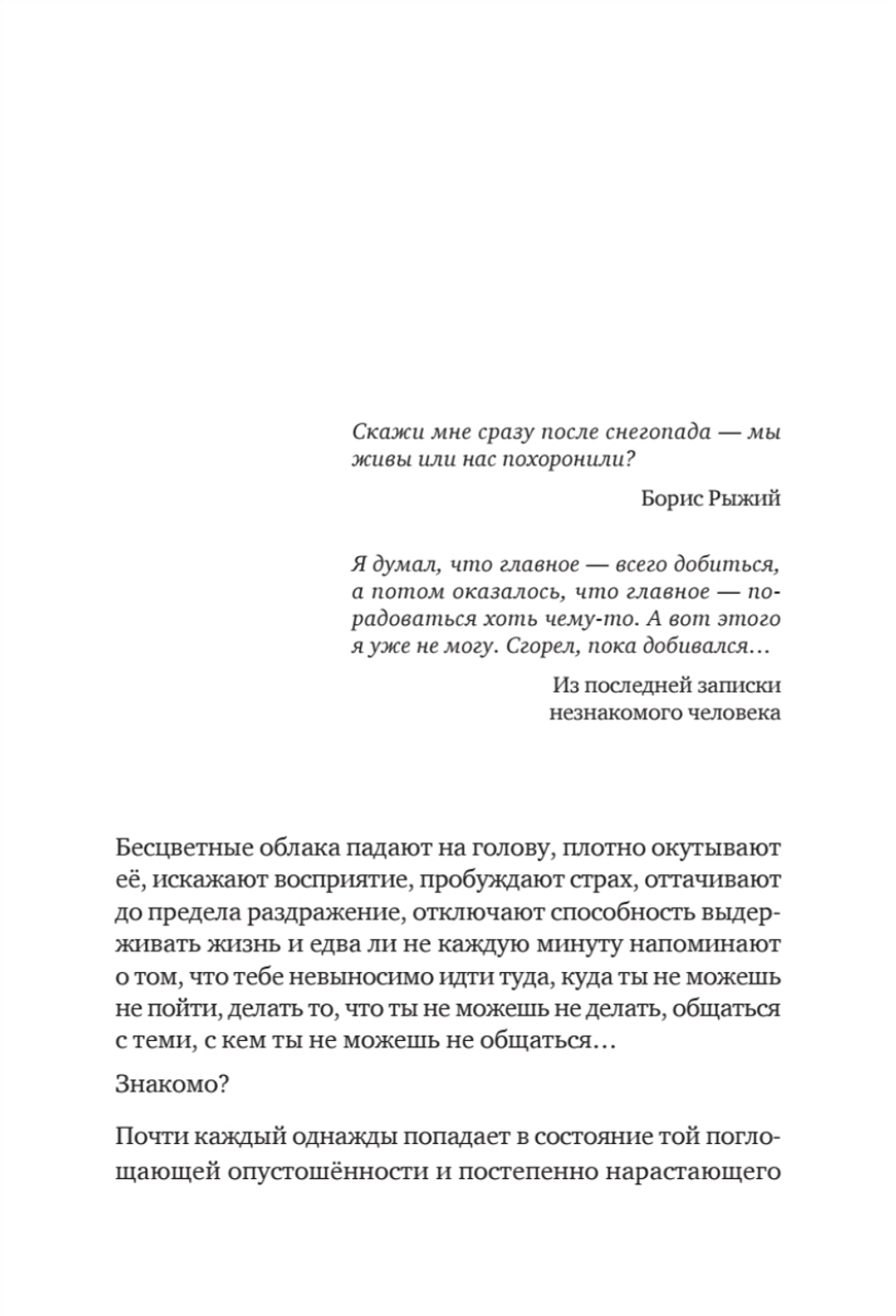 Помощь за открытой дверью. Психотерапия реальностью для тех, кто устал от «волшебных таблеток»