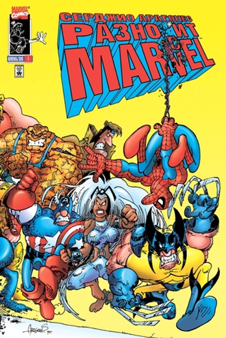 Комикс Серджио Арагонес разносит MARVEL