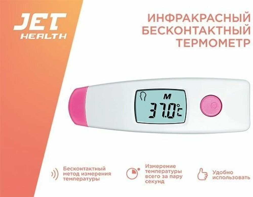 Инфракрасный бесконтактный термометр JET HEALTH TVT-200