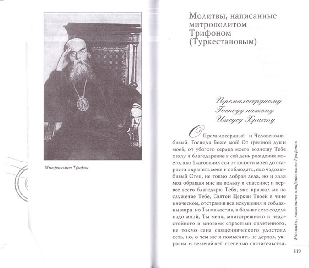 Храм Божий - это земное Небо. Митрополит Трифон Туркестанов