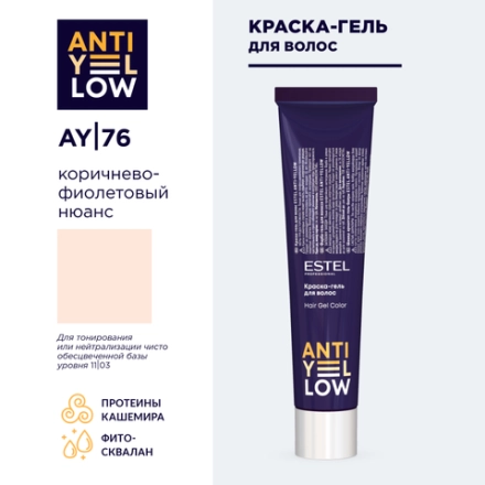 AY/76 краска-гель для волос, коричнево-фиолетовый нюанс 60 мл