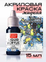 Жидкая акриловая краска LIQUID ACRYLIC «Взгляд вселенной» серия «Gold»