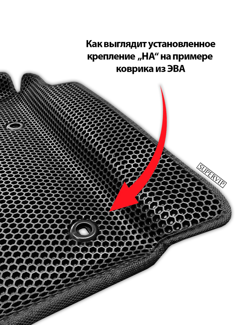 Крепление (клипса) "HA" для автомобильных ковриков, 2 штуки