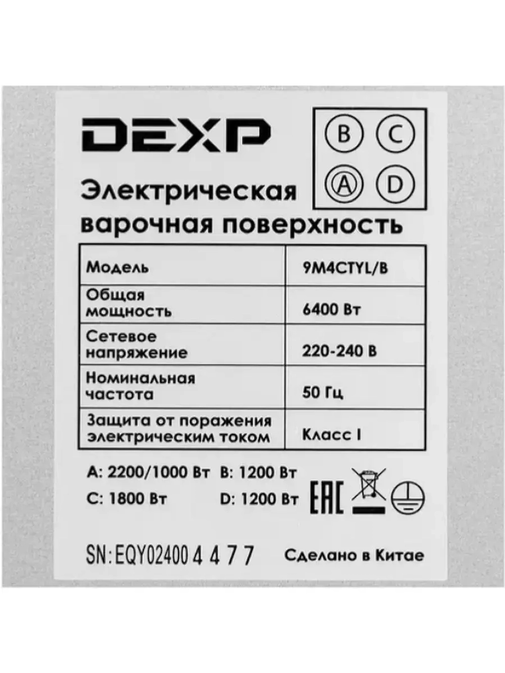 Электрическая варочная поверхность 9M4CTYL/B, 4 конфорки