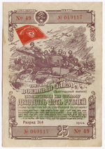 Облигация 25 рублей 1944 год. 3-ий государственный военный заем. Серия 049117. F-VF
