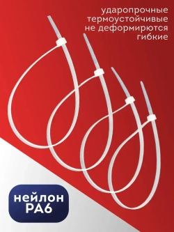 Стяжка кабельная 100 шт. (4х300 мм-50 шт., 3х250 мм-50 шт.)