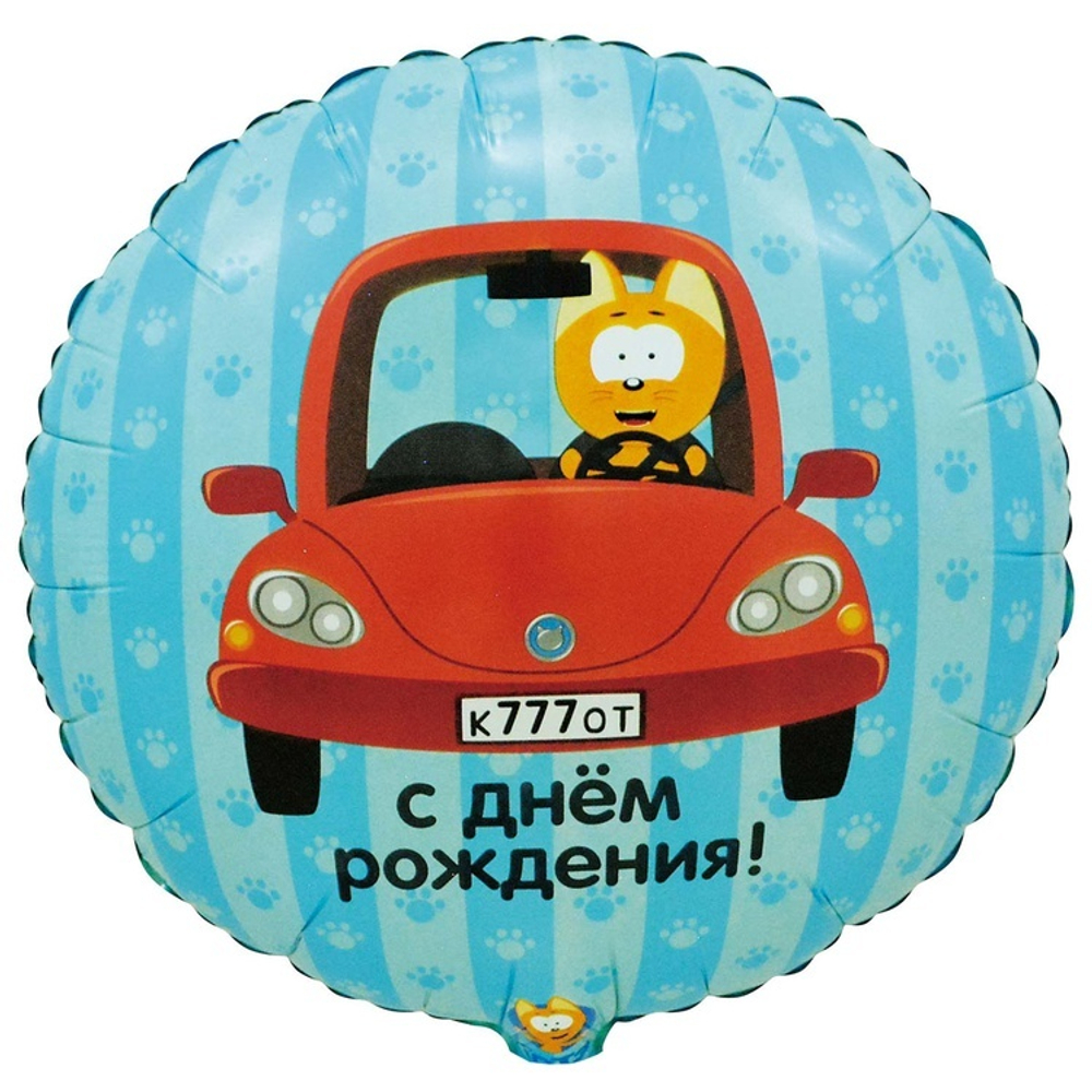 Круглый шар на день Рождения с гелием с Котэ