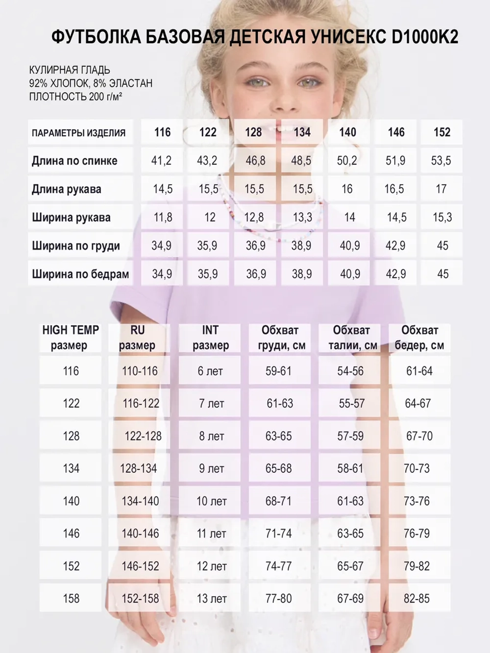 Футболка школьная базовая