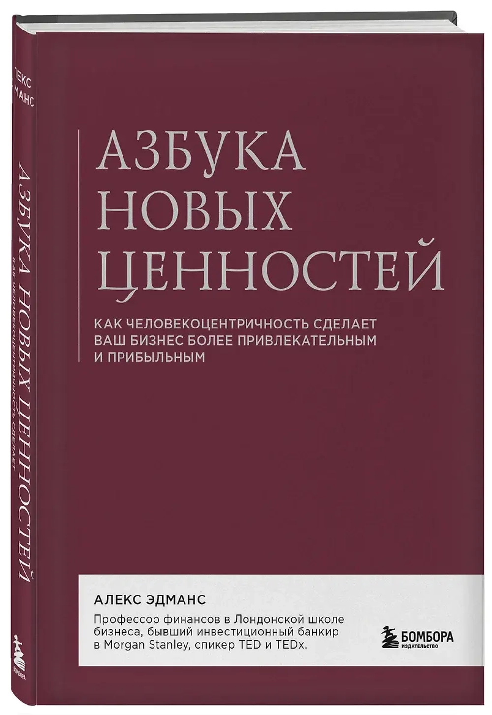 Азбука новых ценностей