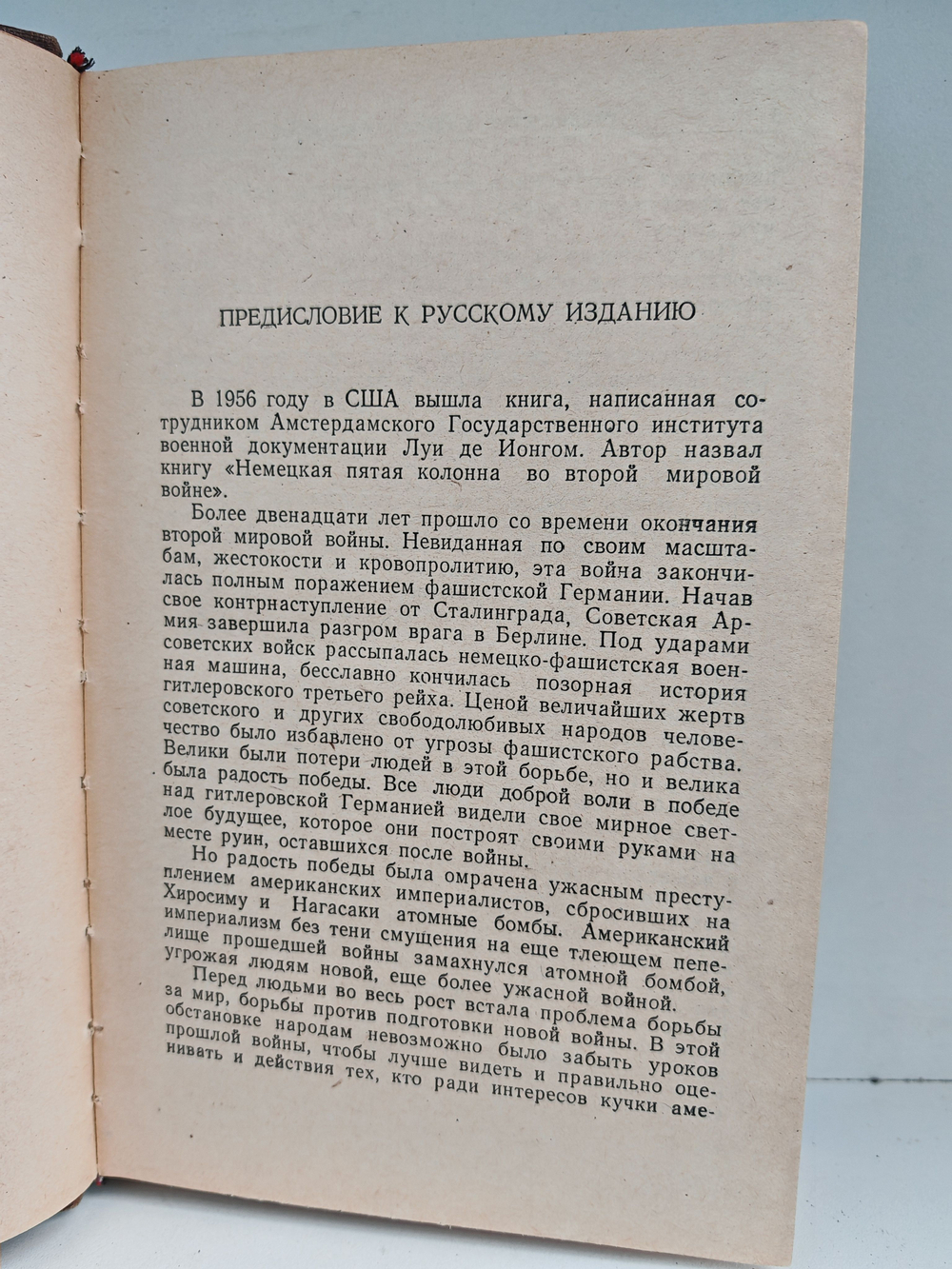 Немецкая пятая колонна во второй мировой войне