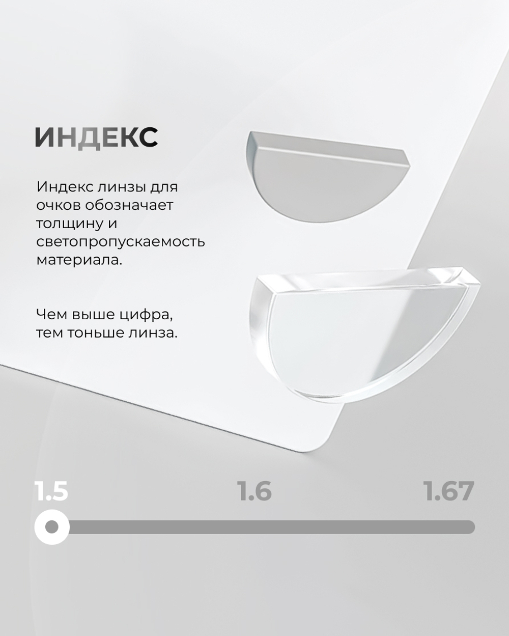 Линза Clear Vision 1.5 под покраску