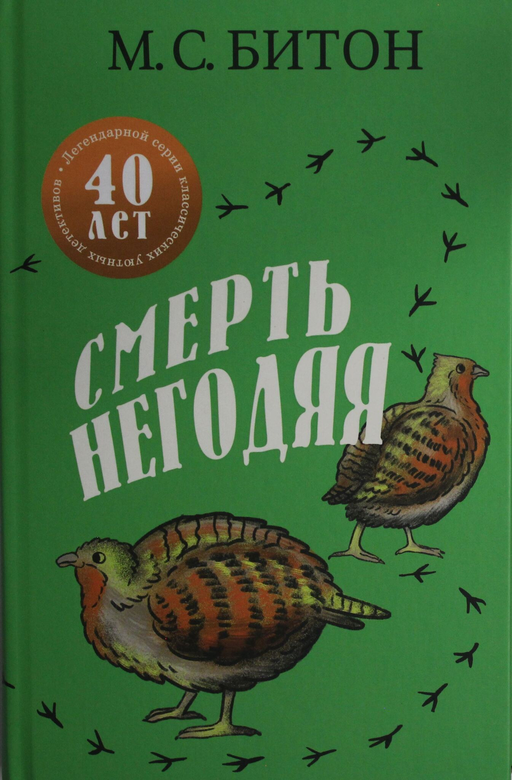 Смерть негодяя