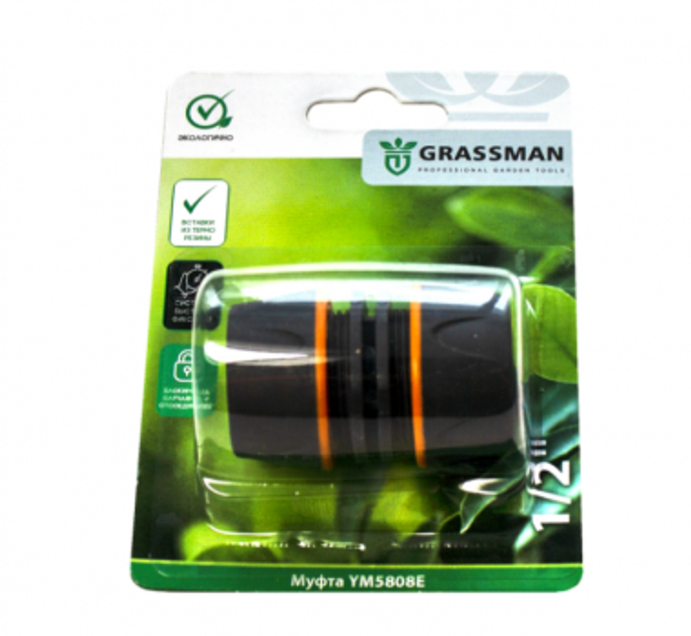 Муфта 1/2" GRASSMAN YM 5808 E