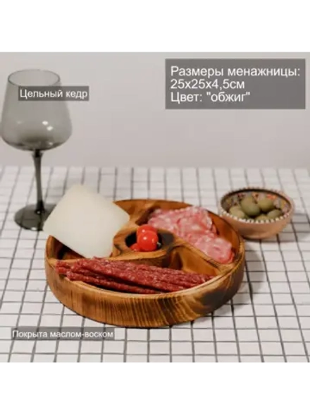 Деревянная менажница с 4 отсеками из кедра