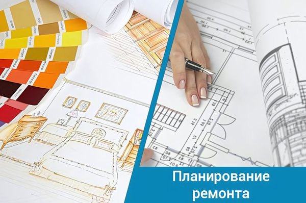 Планирование ремонта квартиры или дома: этапы, бюджет, выбор подрядчиков и как избежать частых ошибок