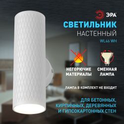 Декоративная подсветка ЭРА WL46 WH MR16 GU10 12Вт белый IP20 для интерьера стен фасадов зданий