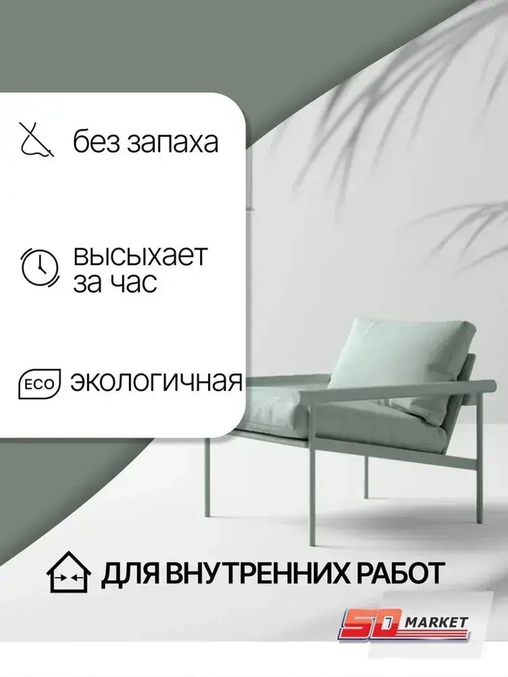 Краска для мебели и стен оливковая 750 гр , SOLEX