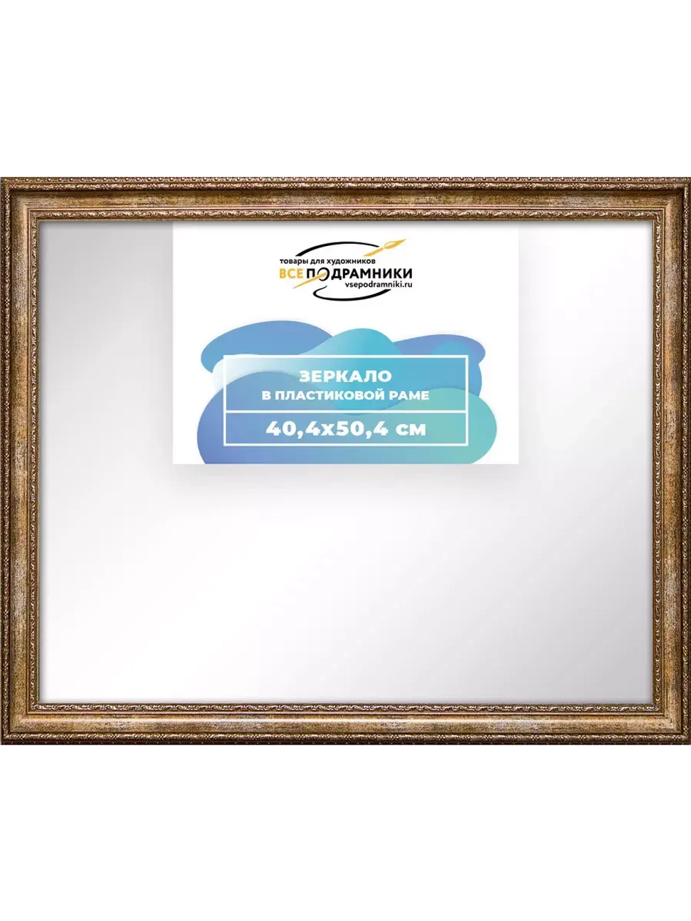 Зеркало настенное в раме 40x50