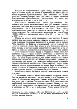 В центр Арктики | Н.Н. Зубов