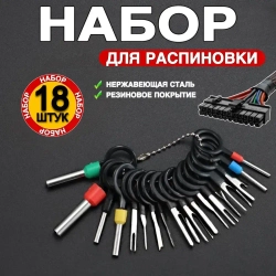 Набор устройств для распиновки разъемов 18 шт, экстрактор для извлечения клемм и контактов, набор для снятия клемм / МАМБАмаг