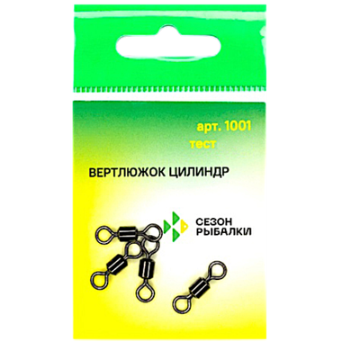 Вертлюг Fish Season 1001 Цилиндр -