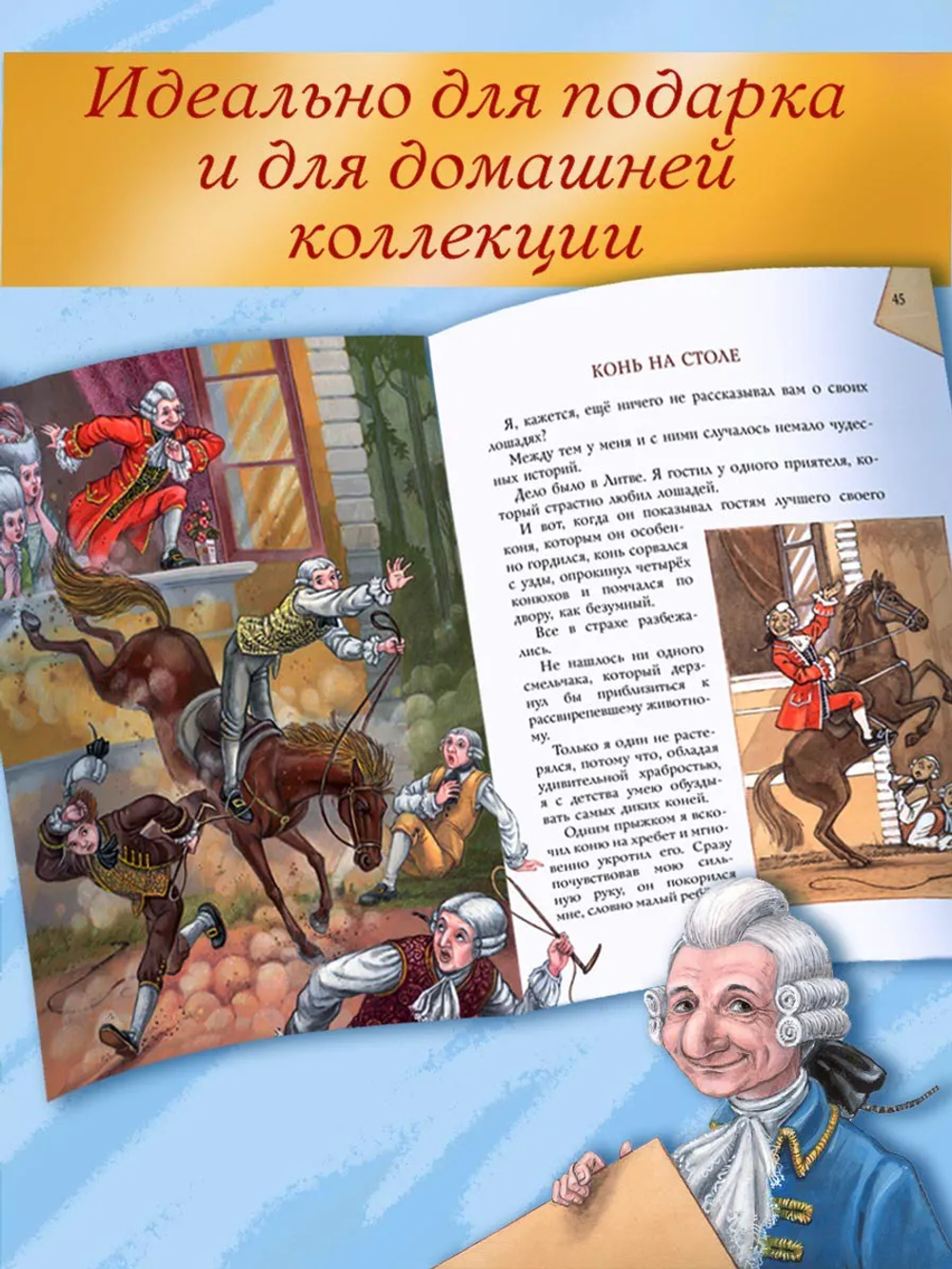 Приключения барона Мюнхаузена [ПРЕДЗАКАЗ]