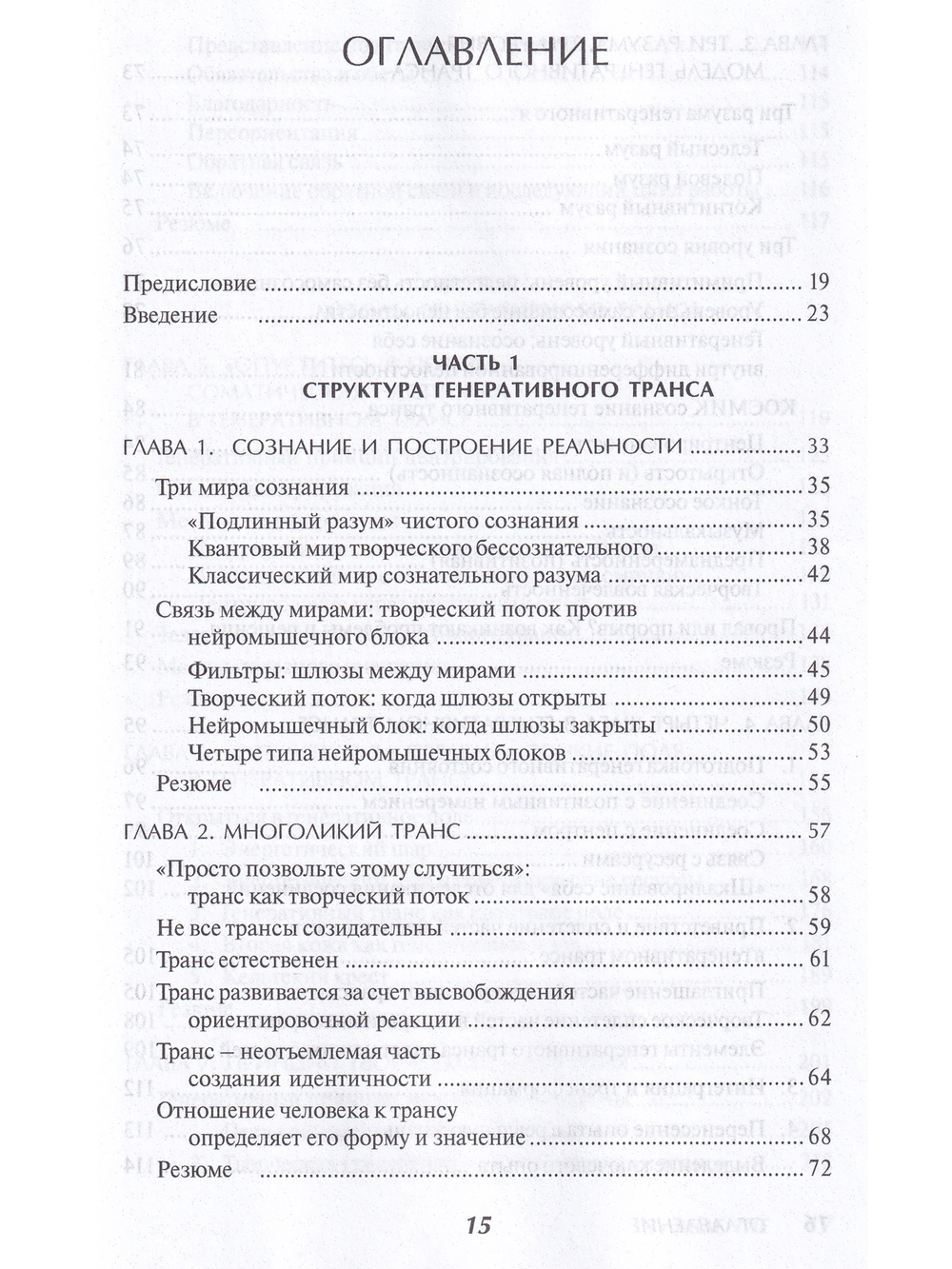 Генеративный транс