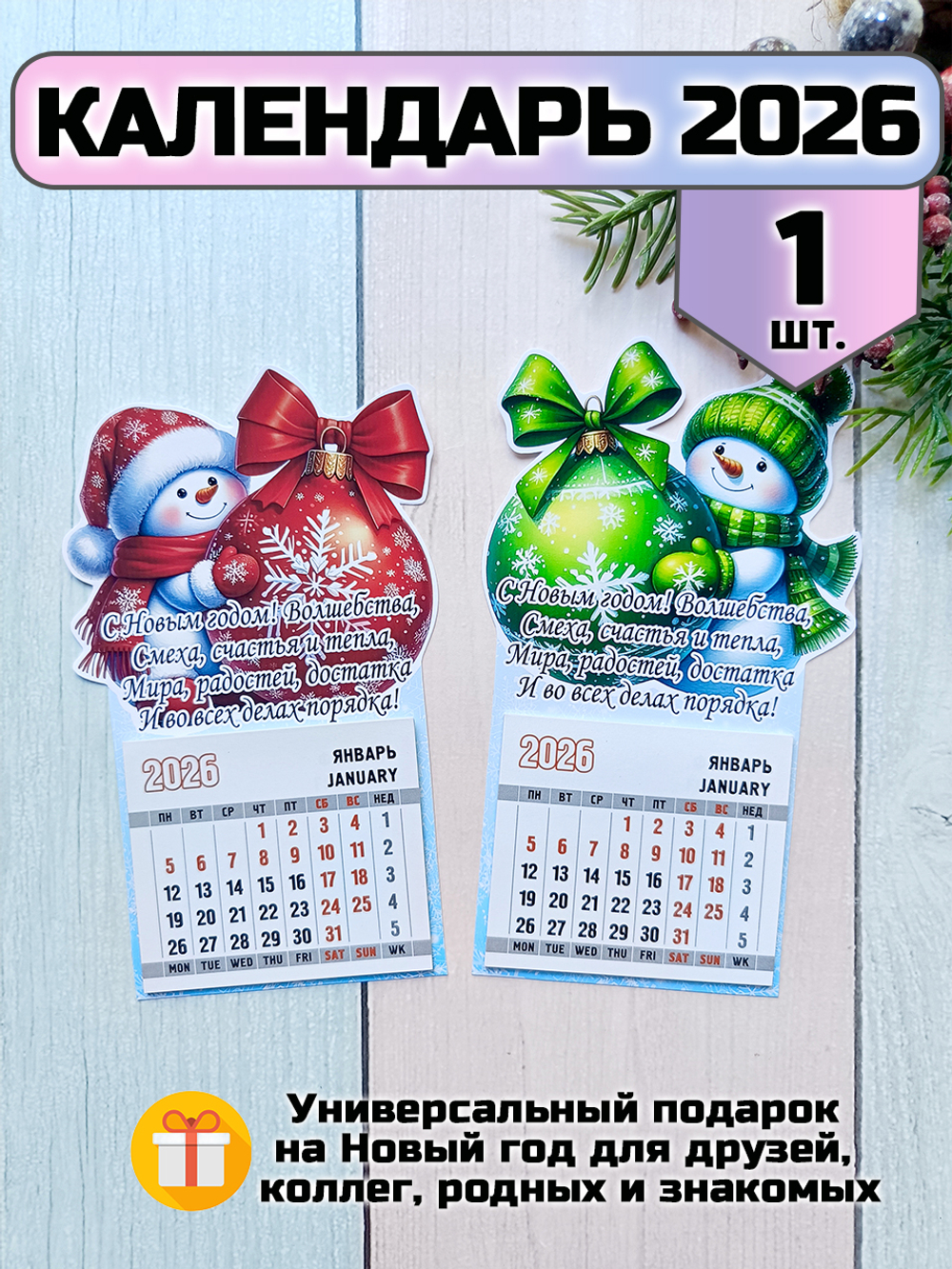 Календарь Липомания «Снеговик», на магните, отрывные листы, подарочный