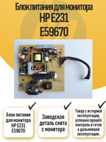 Блок питания для монитора HP E231 E59670