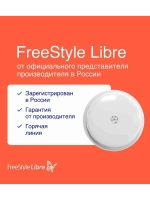 Датчик системы мониторинга глюкозы FreeStyle Libre 1 - 1 шт