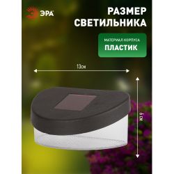 Светильник уличный ЭРА SL-PL8-MNT1 на солнечной батарее пластик черный 5,5 см | Садовые декоративные светильники