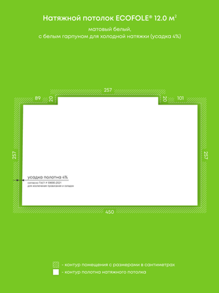 Матовый натяжной потолок 12 м2