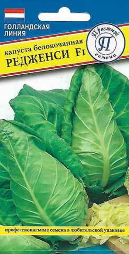 Капуста б/к Редженси Престиж