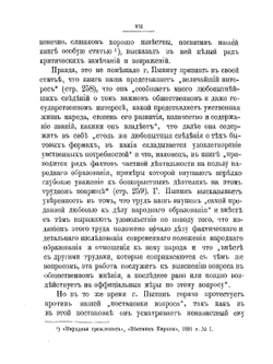 Запросы народа и обязанности интеллигенции в области просвещения и воспитания | А. С. Пругавин