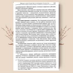 Пространство и время в языке и культуре