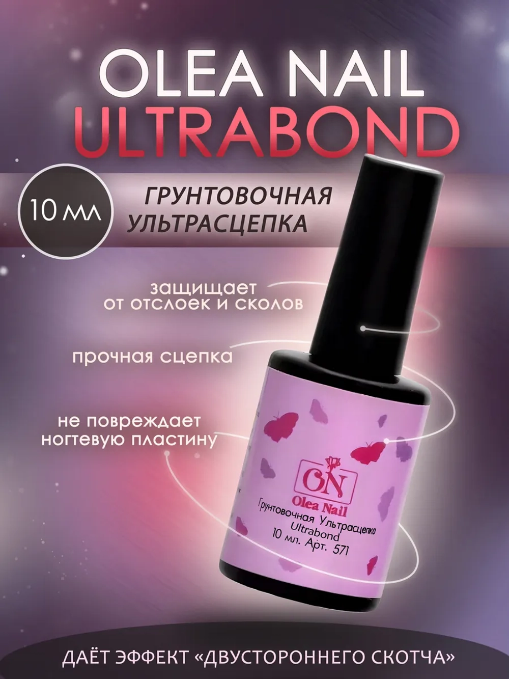 Праймер для ногтей гель лака маникюра беcкислотный