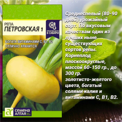 Набор семян корнеплодов: редька, дайкон, репа. Семена Алтая